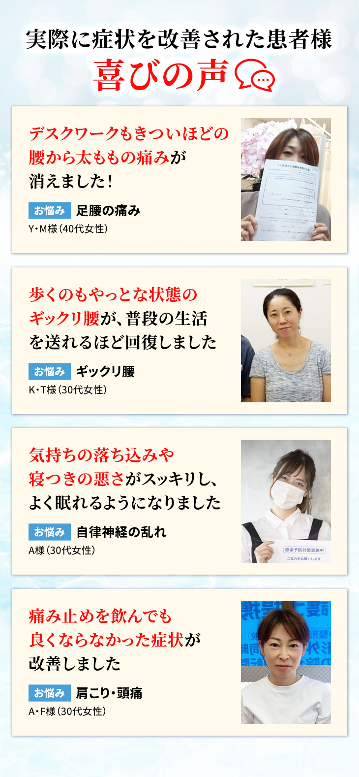当院の整体で腰痛などの症状を改善されたお客様からの喜びの声