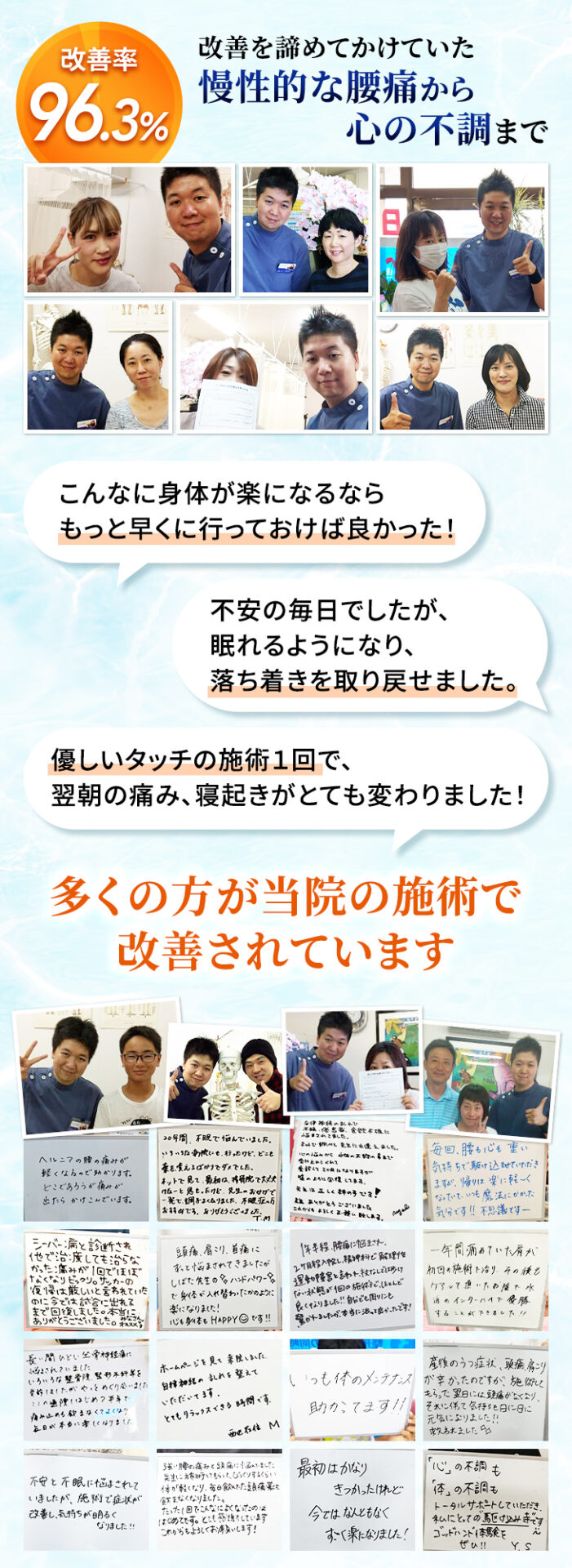 福岡市西区にお住まいの96.3%の方が当院の整体をうけて体の変化を実感！