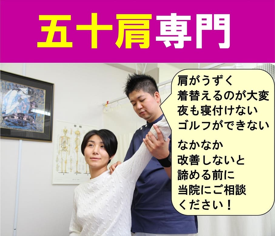五十肩トップ1