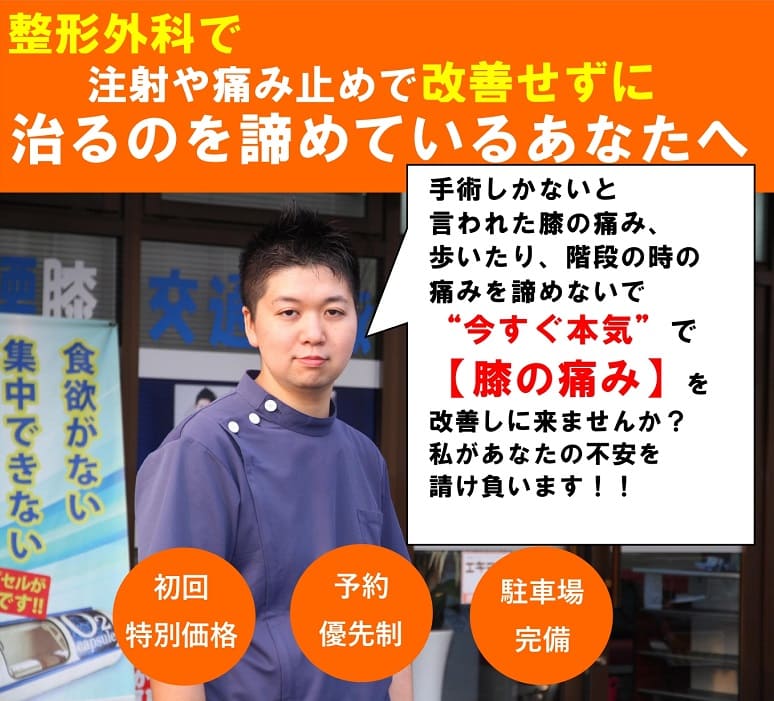 膝痛はしばた整骨院にお任せください