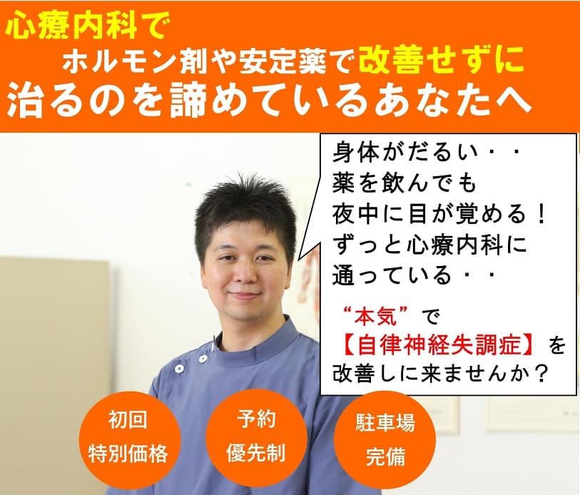 自律神経失調症トップ