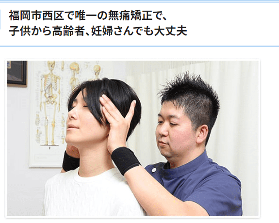 しばた整骨院で良くなる理由2