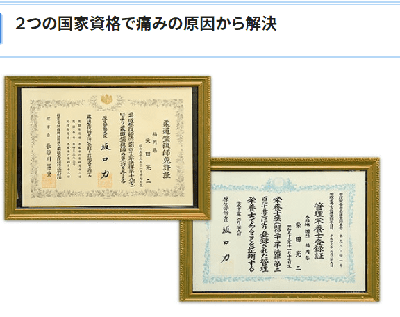 しばた整骨院で良くなる理由5