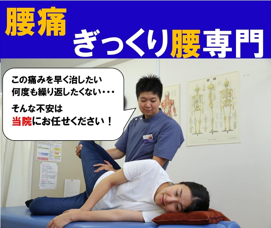 腰痛、ぎっくり腰は早めにしばた整骨院へ