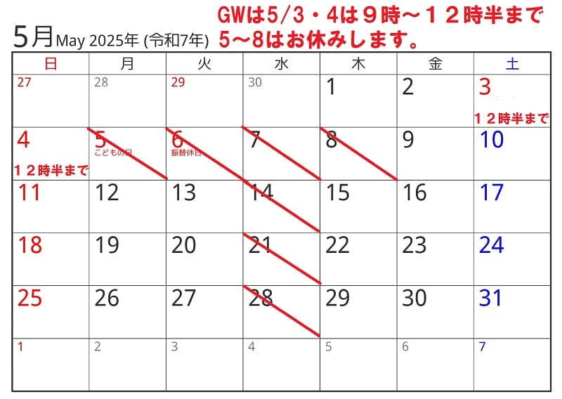 5月の診療日程です
