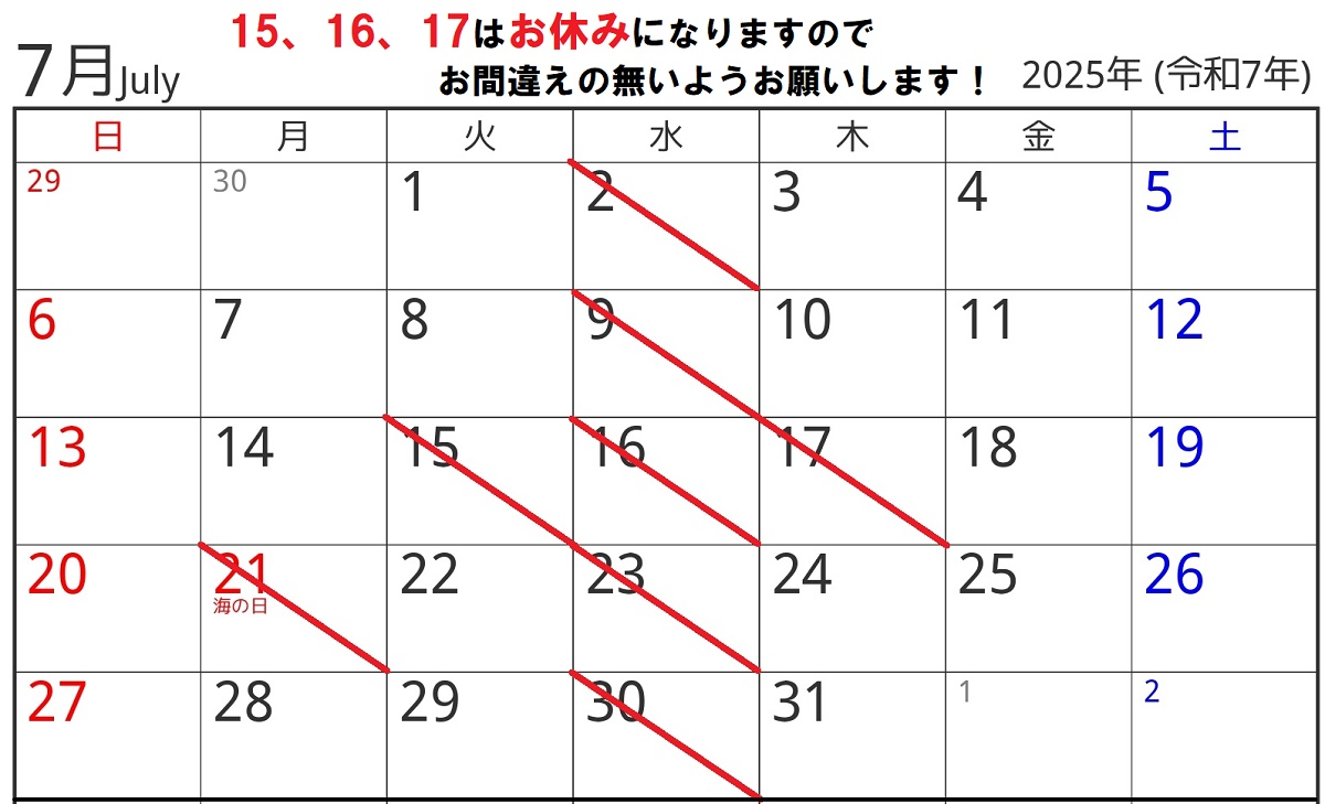 ７月の診療日程