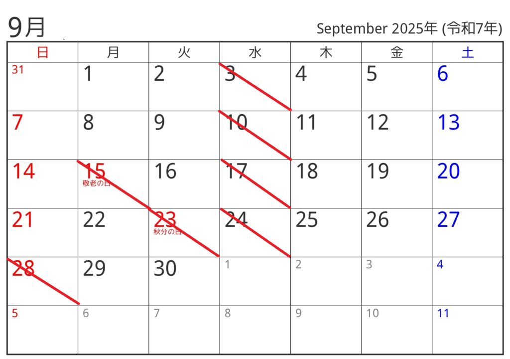 2025年9月の診療日程です