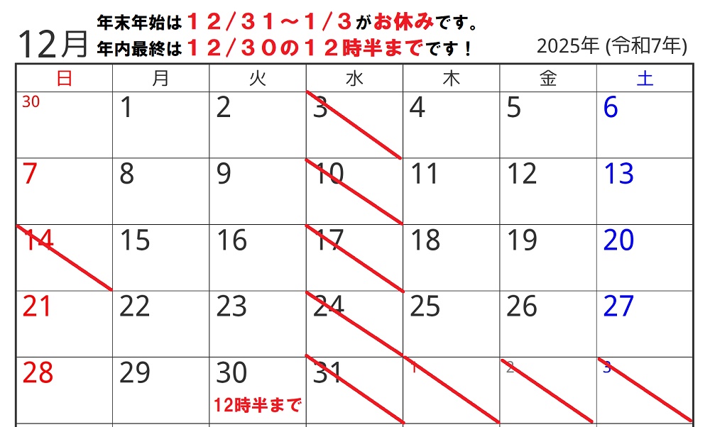 2025年12月の診療日程です
