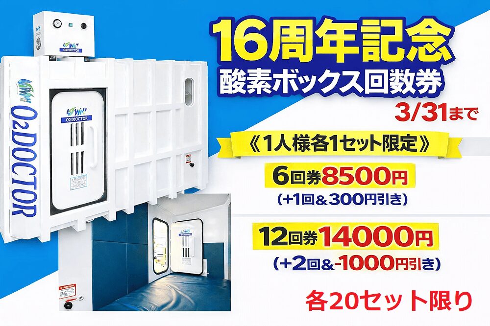 16周年セールは3/31まで